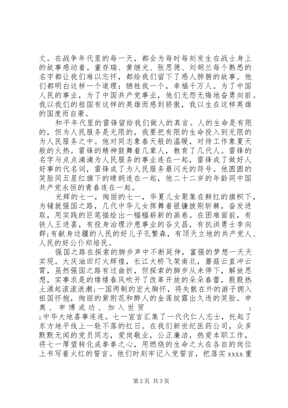 共产党员七一讲话发言稿_第2页