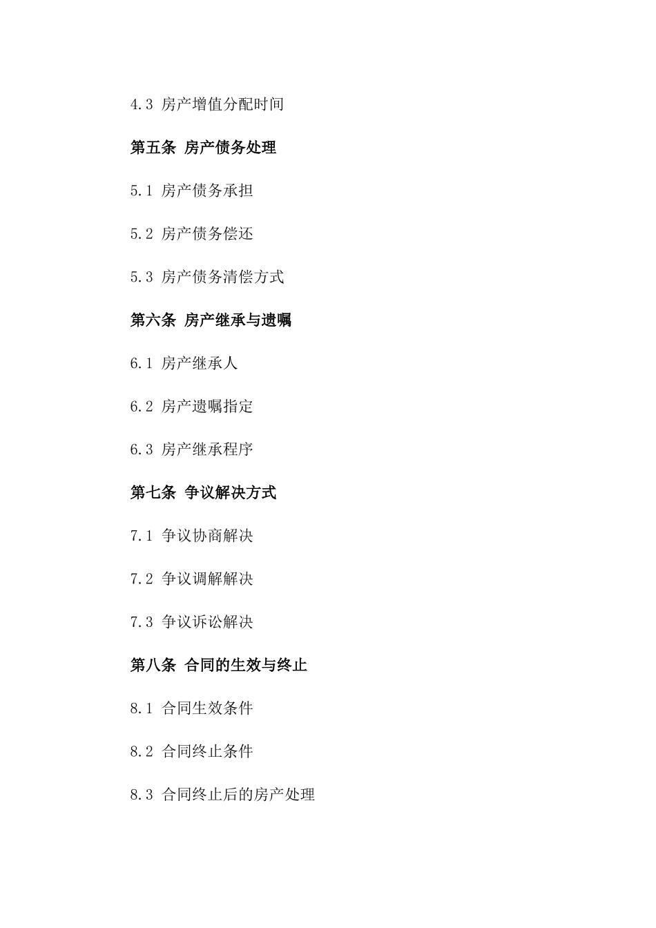 2024年二婚婚前房产协议书_第3页