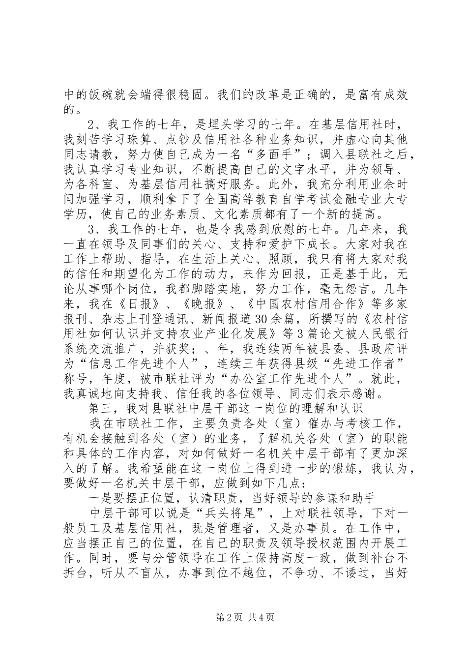 县联社中层干部竞聘演讲稿_第2页