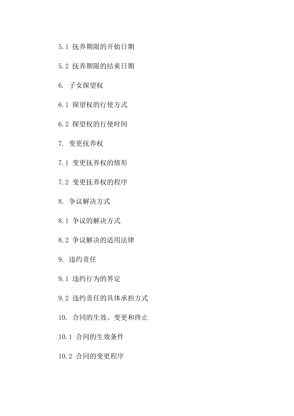 2024年二婚离异子女抚养协议_第3页
