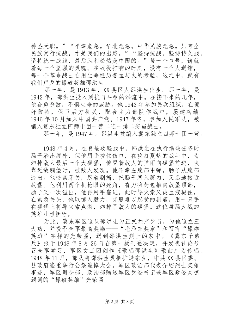 纪念抗战胜利70周年讲话发言稿_第2页