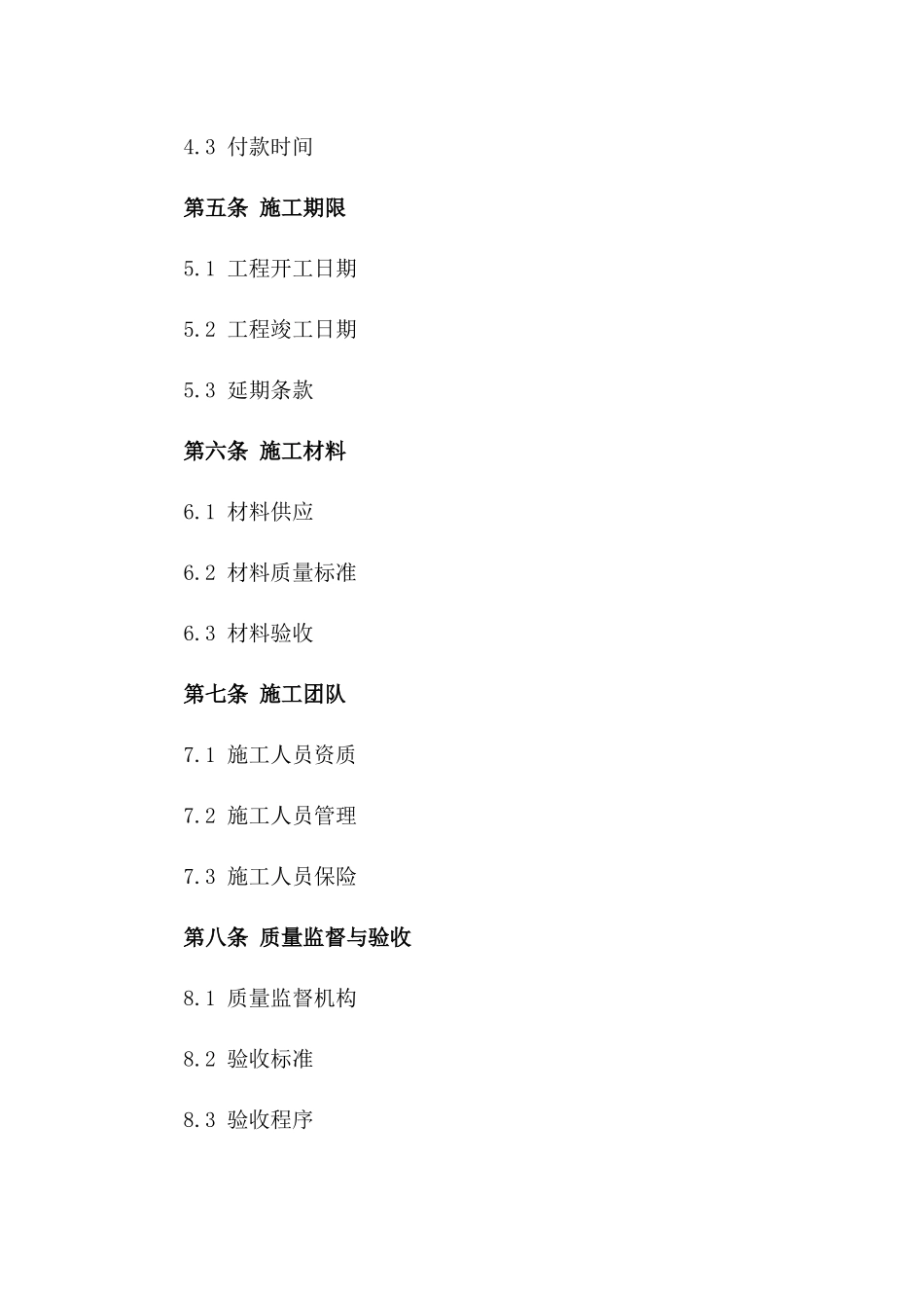2024年二层住宅加建施工协议_第3页