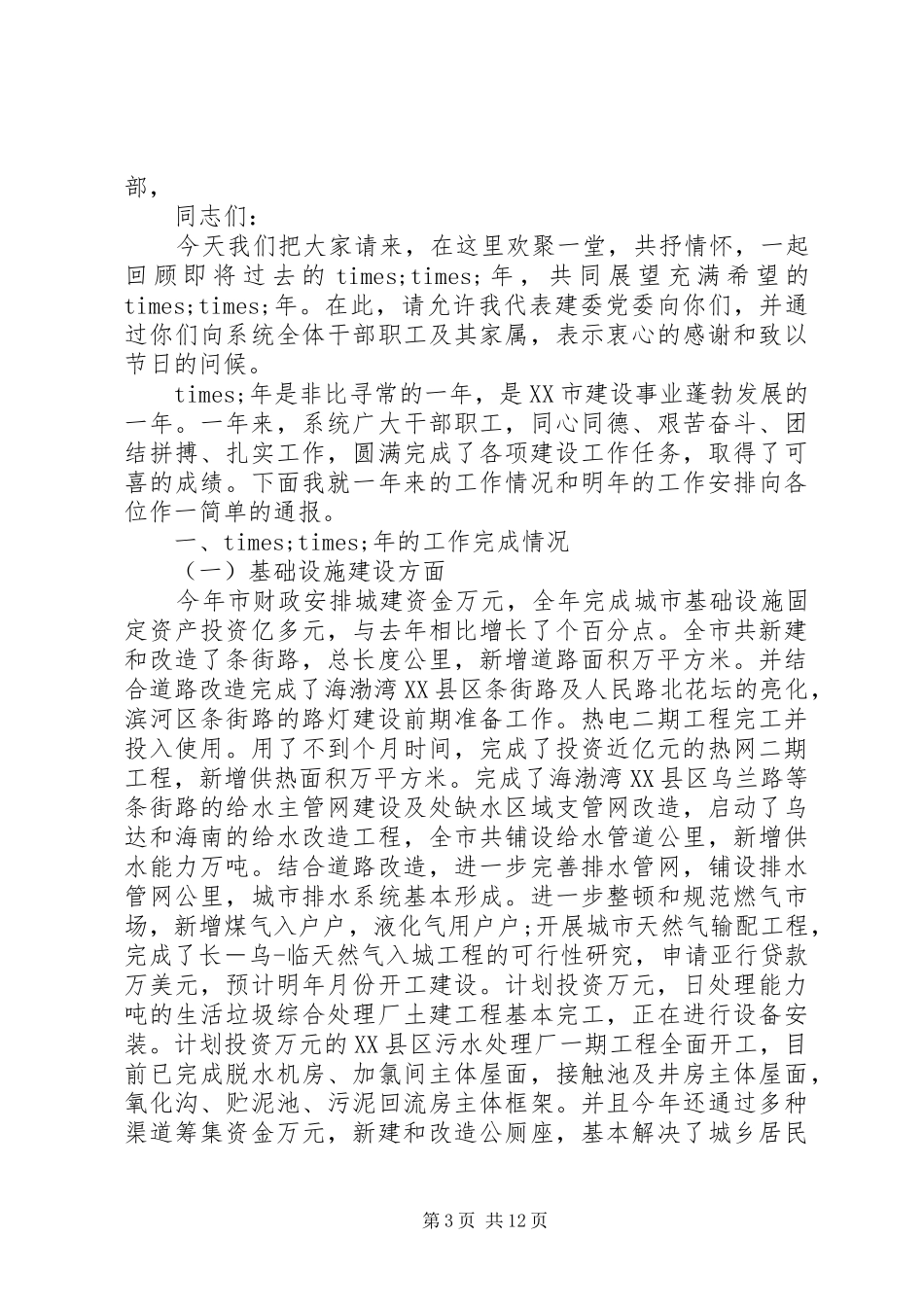 领导新年座谈会讲话发言稿_第3页