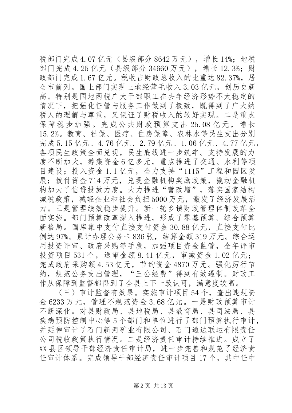 在全县十大标志性工程、项目建设动员暨财税审计工作会议上的讲话发言稿_第2页