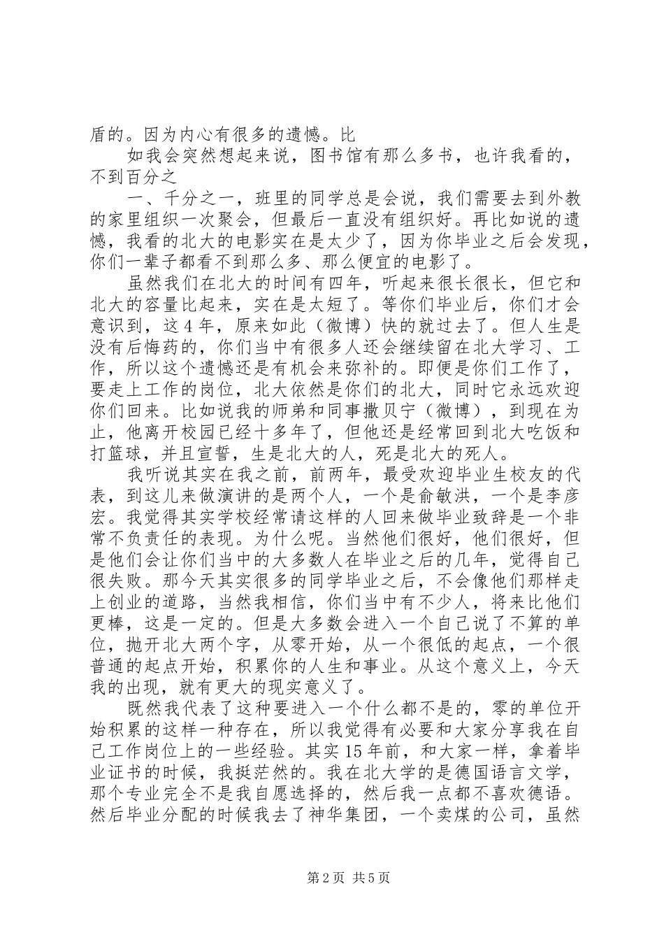 张泉灵北大演讲稿观后感_第2页