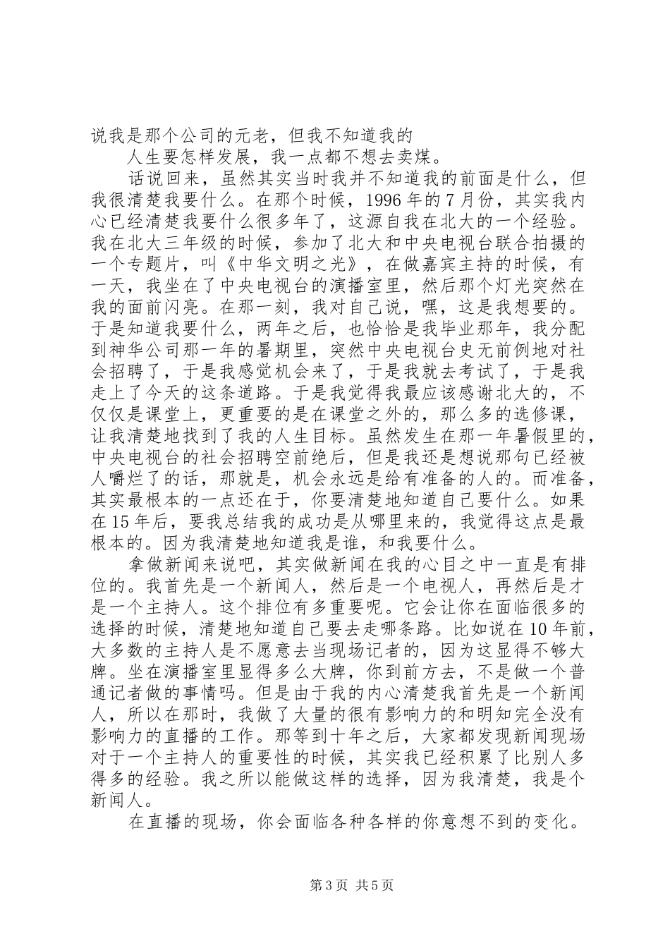 张泉灵北大演讲稿观后感_第3页