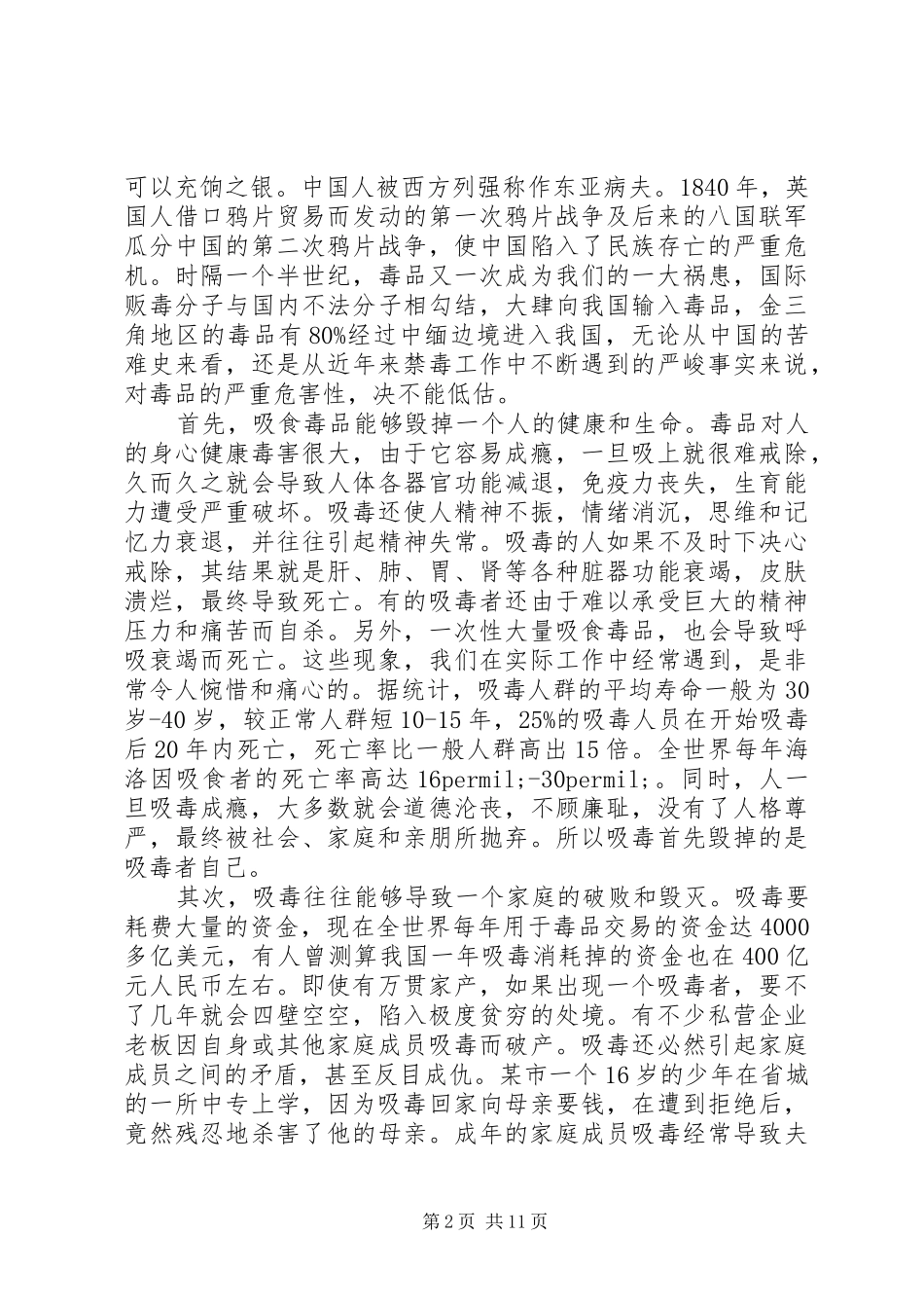 校园禁毒宣传领导讲话发言稿_第2页