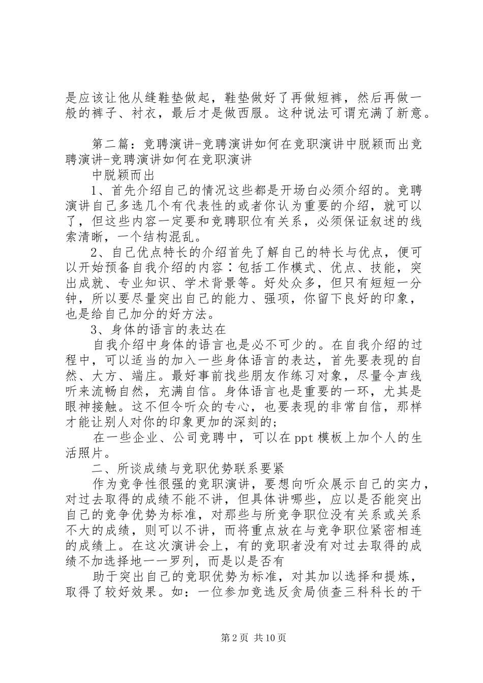 竞聘演讲稿中观点的重要性_第2页