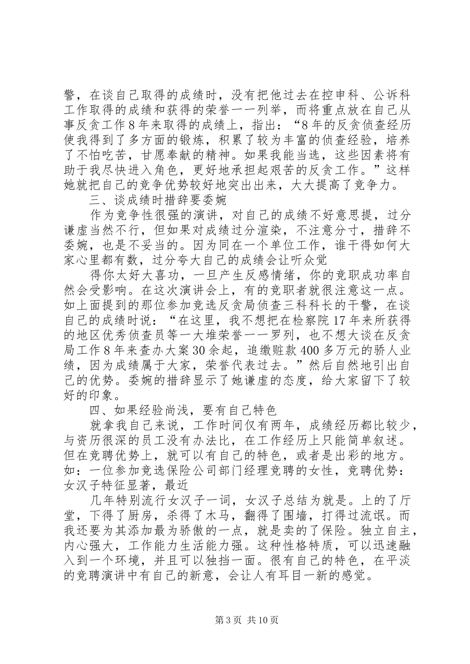 竞聘演讲稿中观点的重要性_第3页