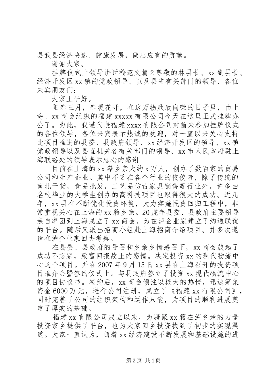 挂牌仪式上领导讲话发言稿范文__第2页