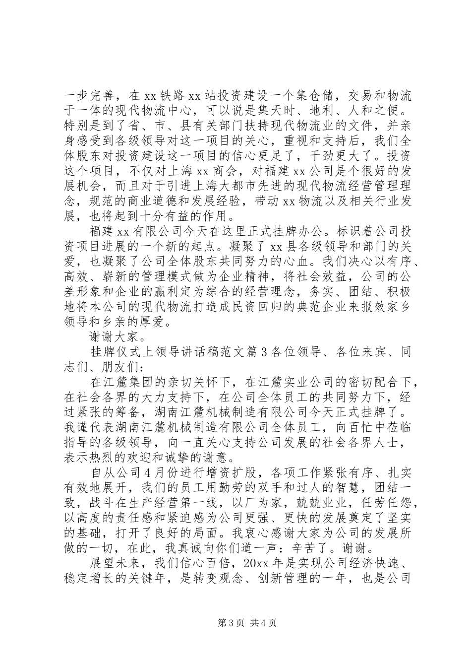 挂牌仪式上领导讲话发言稿范文__第3页