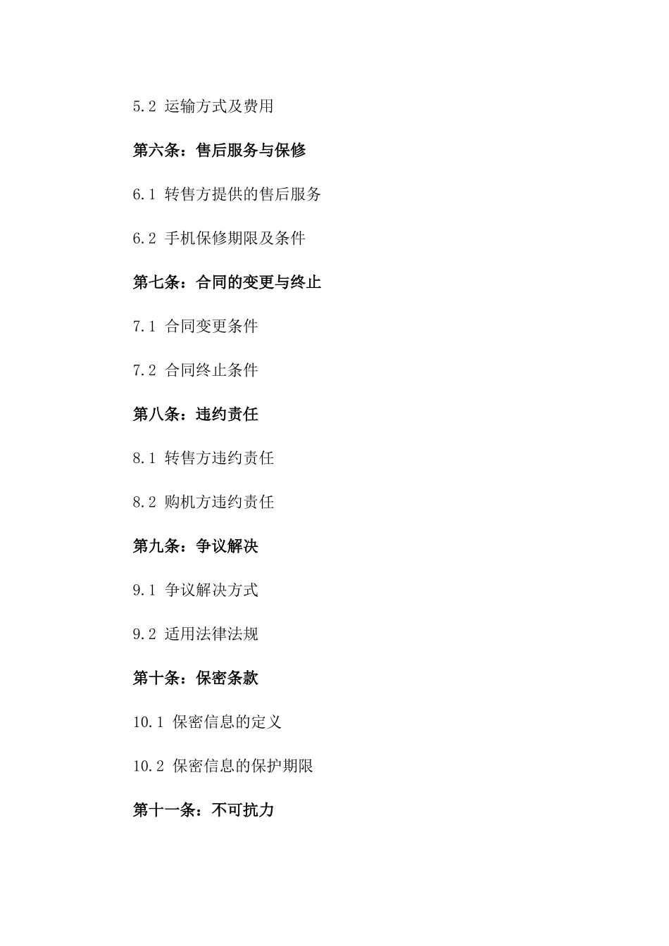 2024年二手三星手机转售协议_第3页