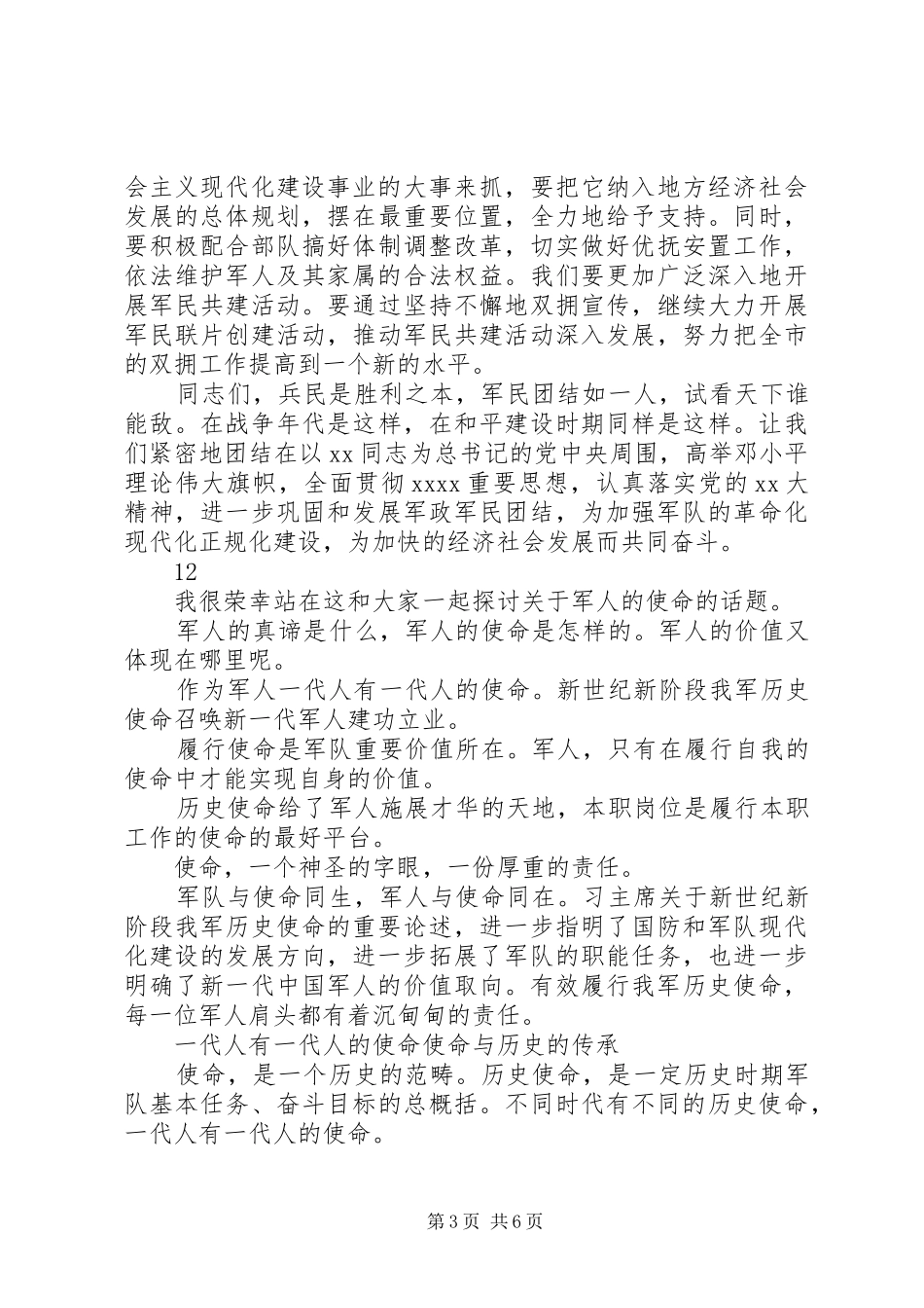 市领导八一建军节的讲话发言稿_第3页