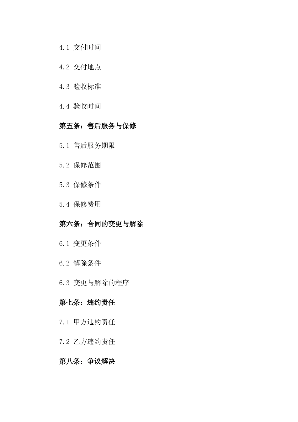 2024年二手乐器买卖合同模板_第3页