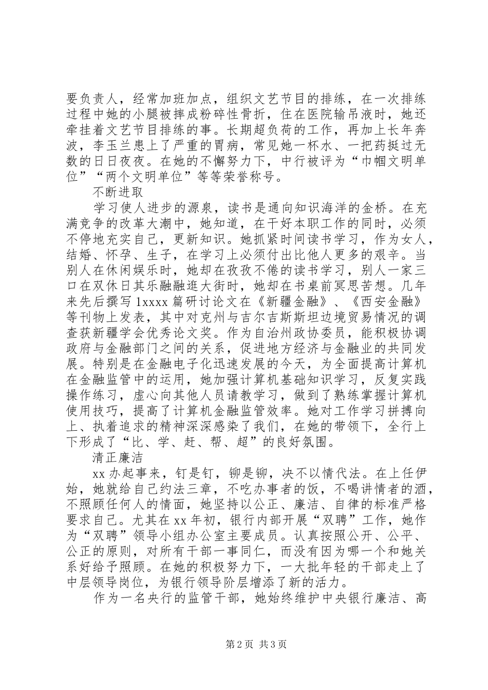 银行系统优秀党员事迹材料演讲稿_第2页