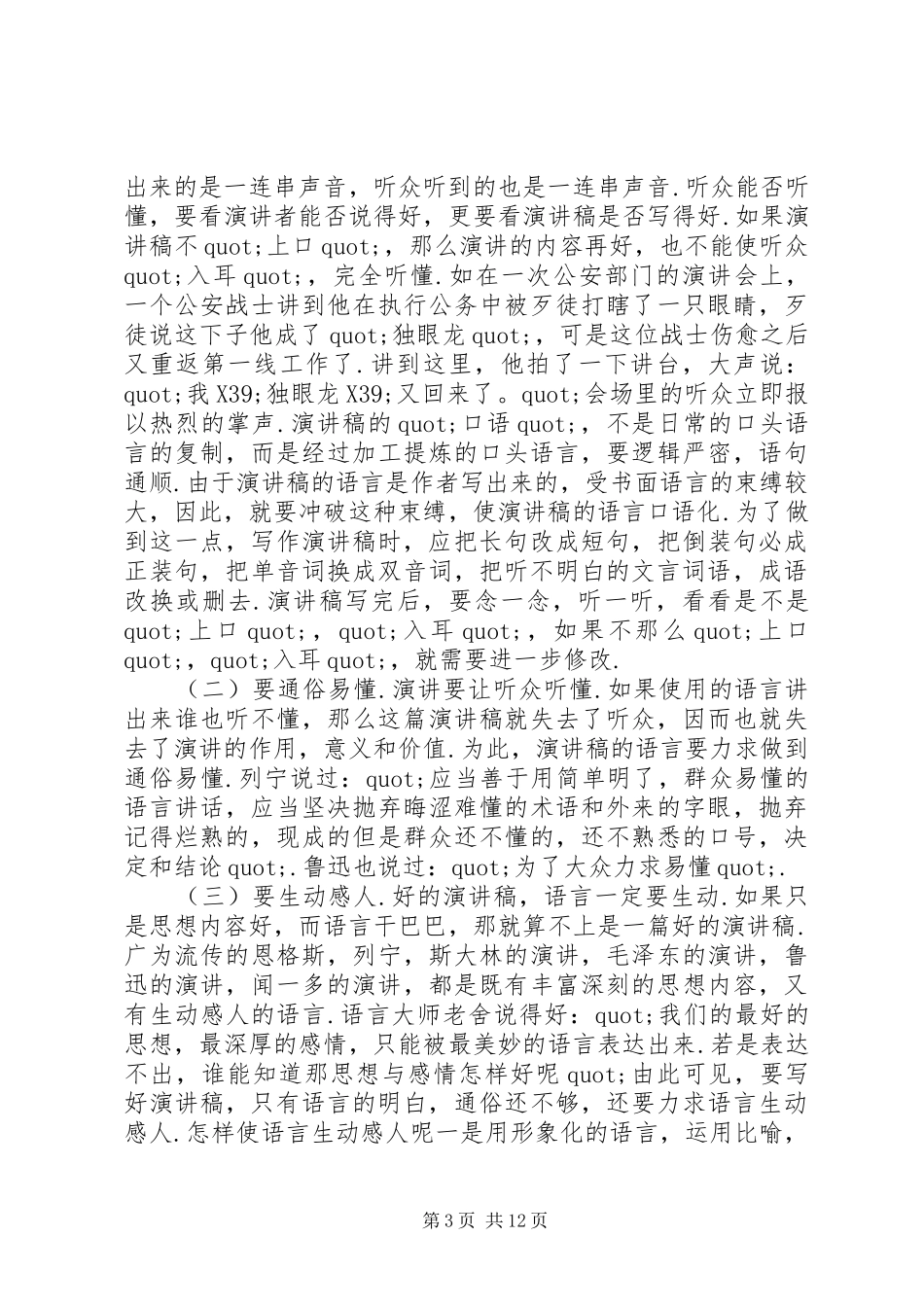 篇一：演讲稿词的写作要求_第3页
