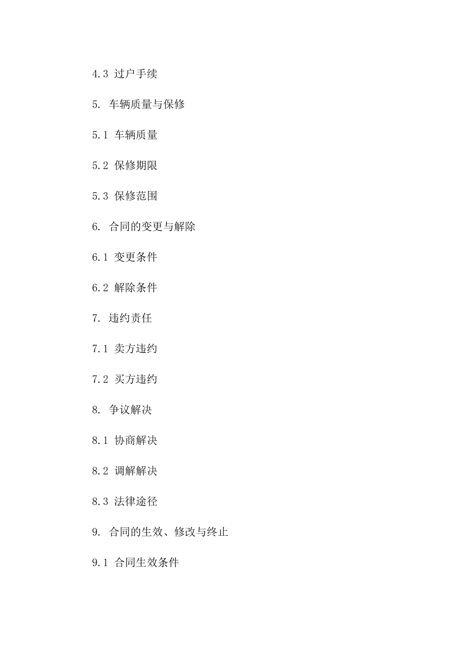 2024年二手事故车销售合同_第3页