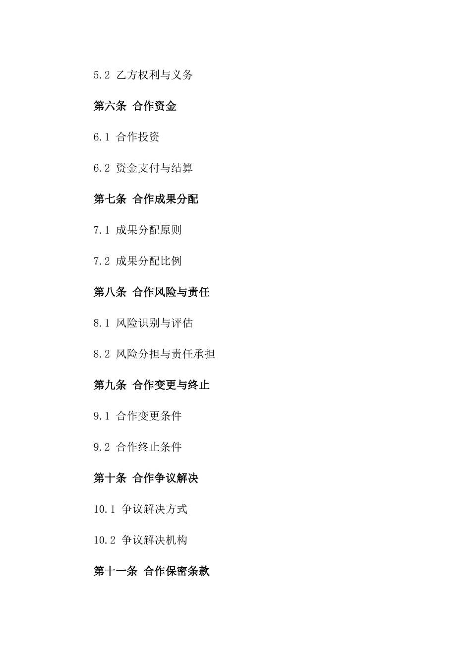 2024年二手交易O2O平台运营合作合同_第3页