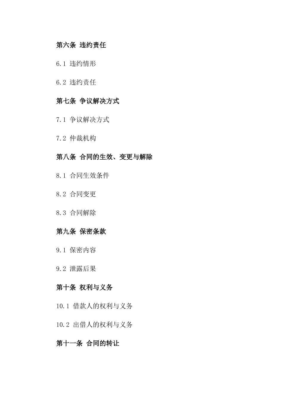 2024年二手交易市场借款协议_第3页