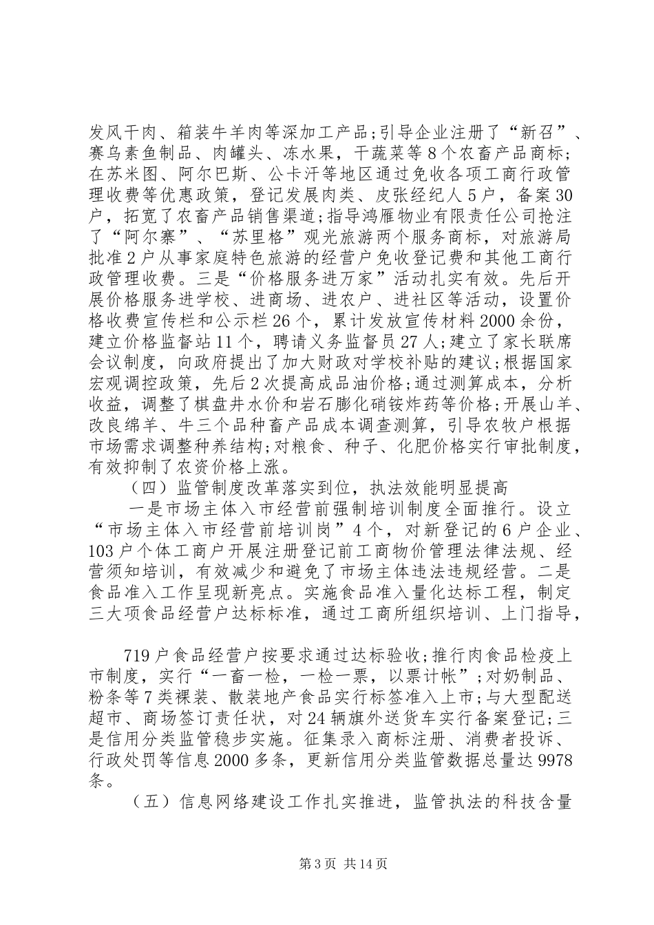 工商系统争先创优讲话发言稿_第3页