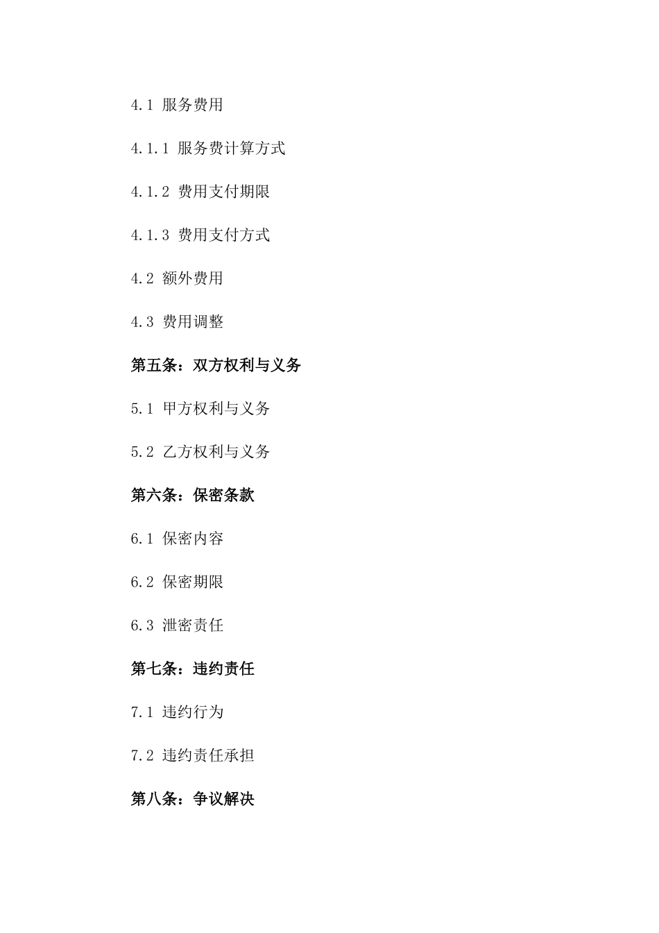 2024年二手交易平台服务承包合同_第3页