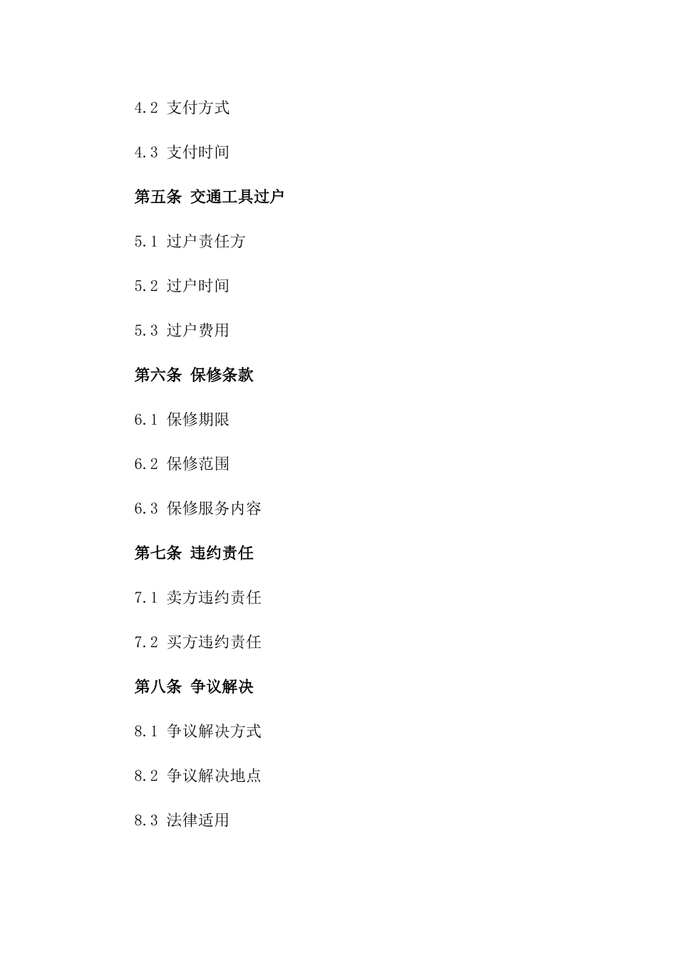 2024年二手交通工具买卖合同模板_第3页