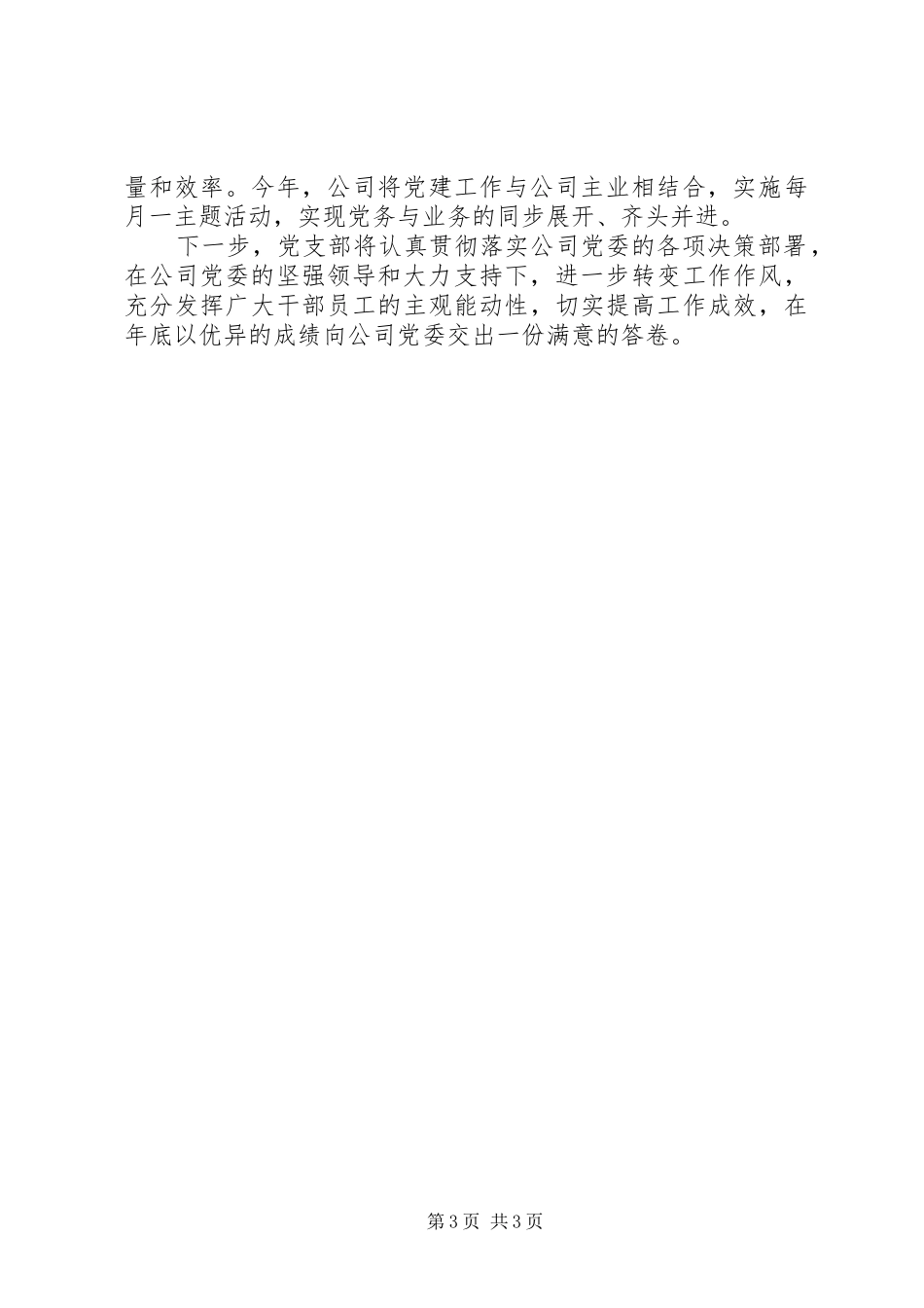 在20XX年二季度党委中心组学习上的交流发言稿_第3页