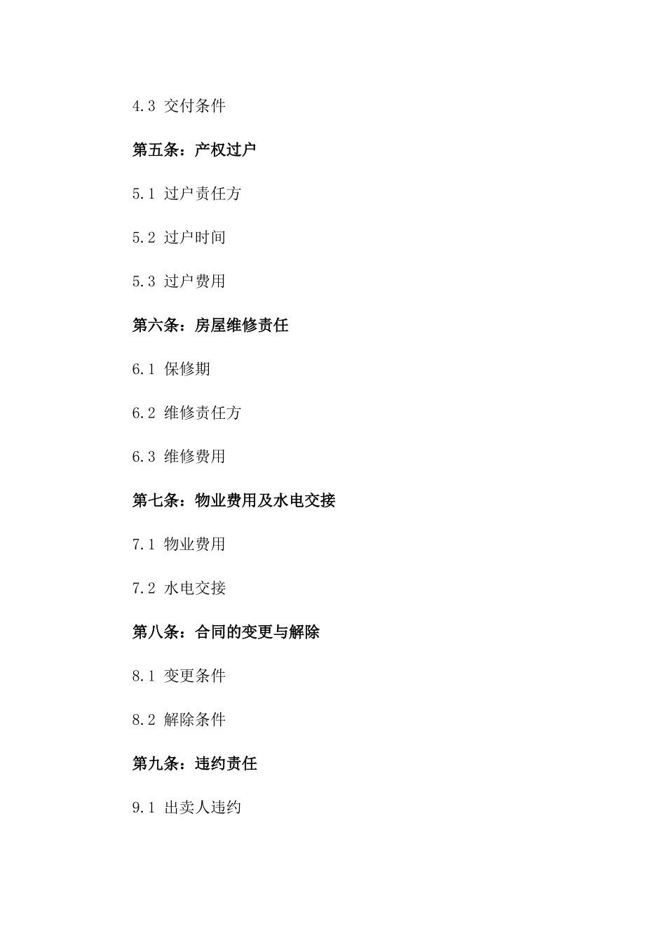 2024年二手住宅买卖协议示范_第3页