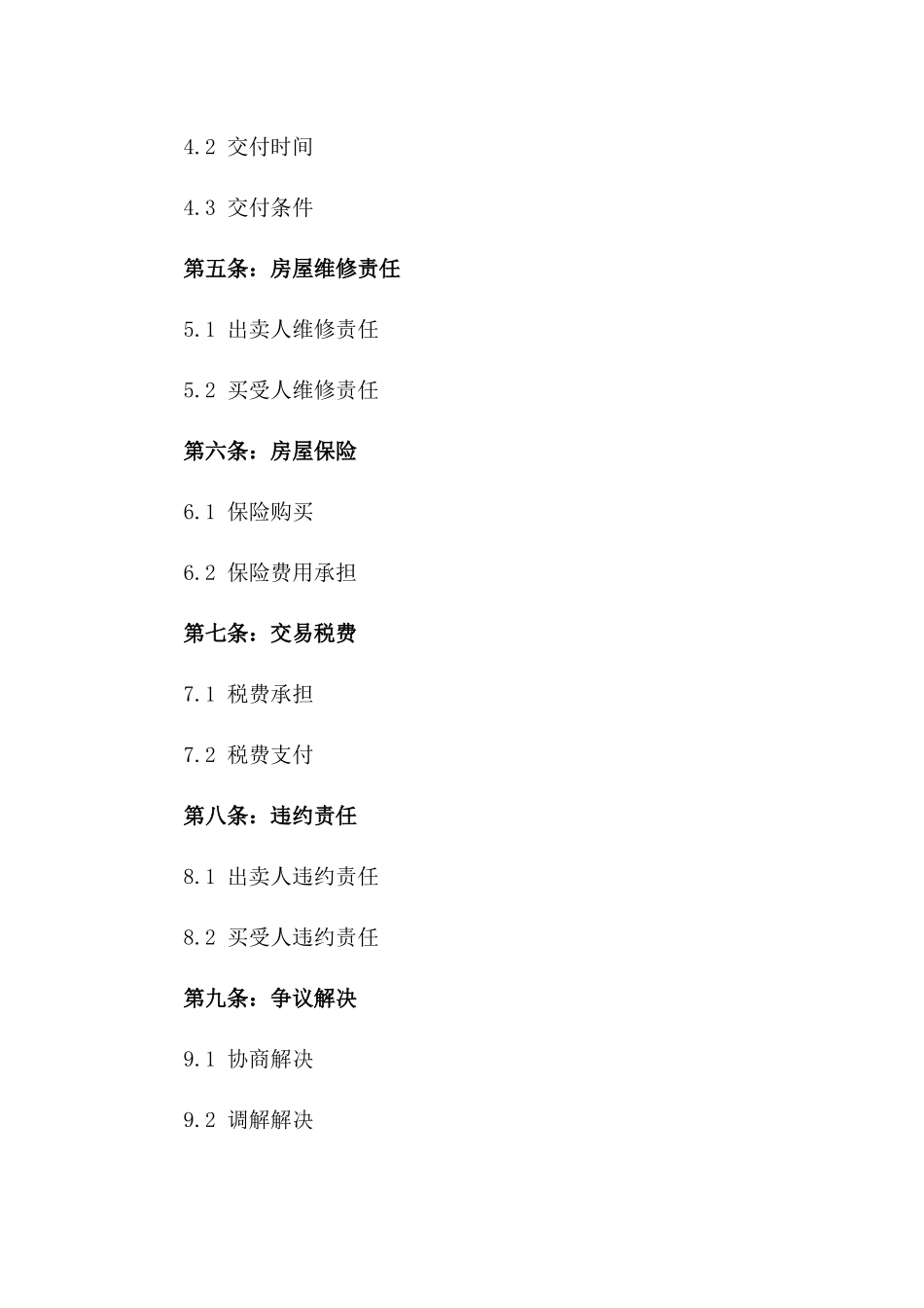 2024年二手住宅买卖合同_第3页