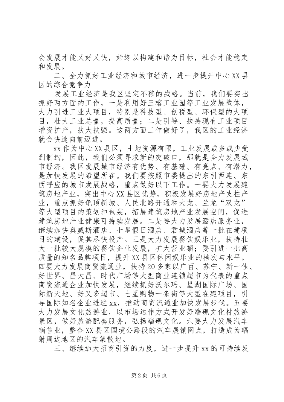 理论学习中心组学习十七大报告的发言稿_第2页
