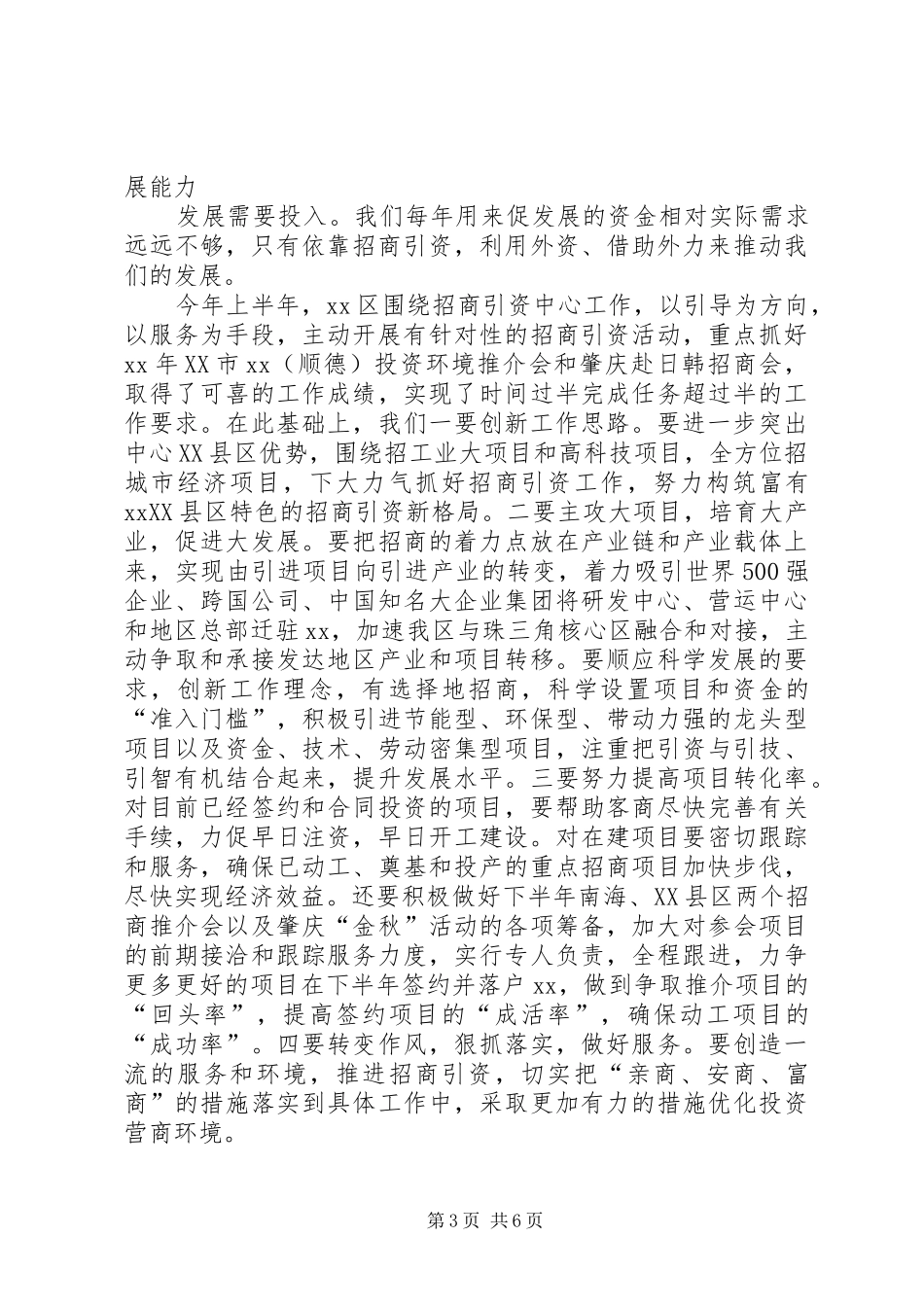 理论学习中心组学习十七大报告的发言稿_第3页