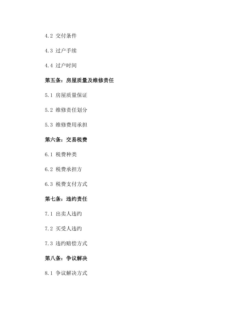 2024年二手住宅买卖合同全解析_第3页