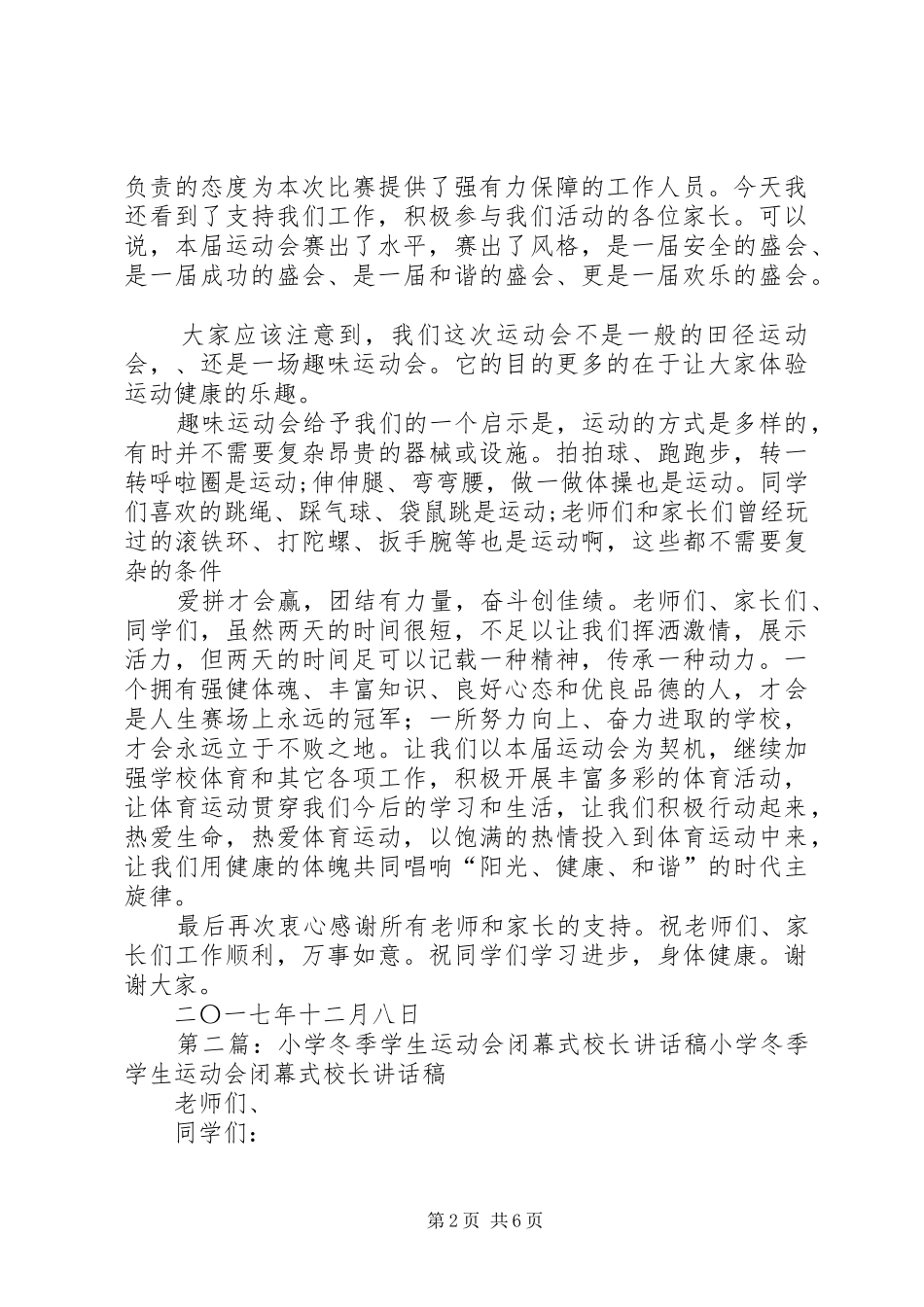 XX市一中菁华园XX年小学部冬季运动会闭幕式讲话发言稿_第2页
