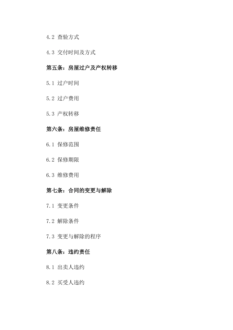 2024年二手住宅买卖合同指南_第3页