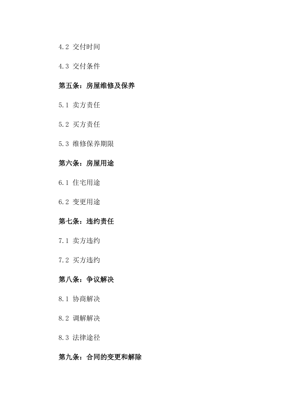 2024年二手住宅买卖合同指引_第3页