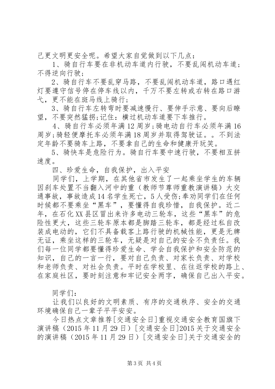 校长交通安全教育的讲话发言稿_第3页