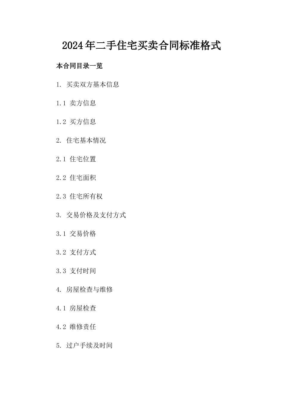 2024年二手住宅买卖合同标准格式_第2页