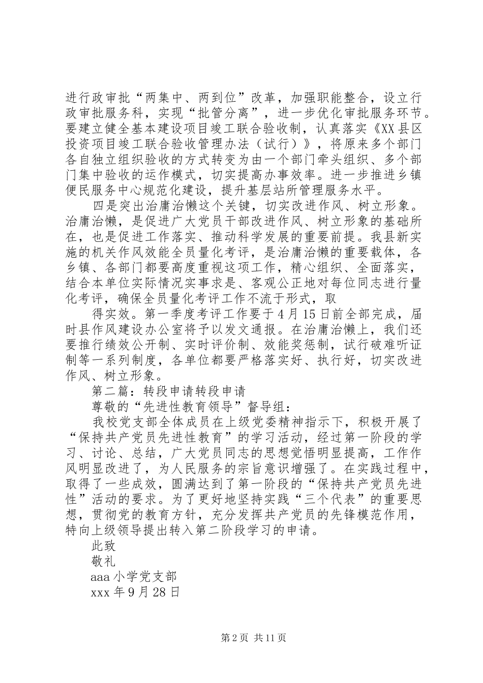 转段讲话发言稿修改_第2页
