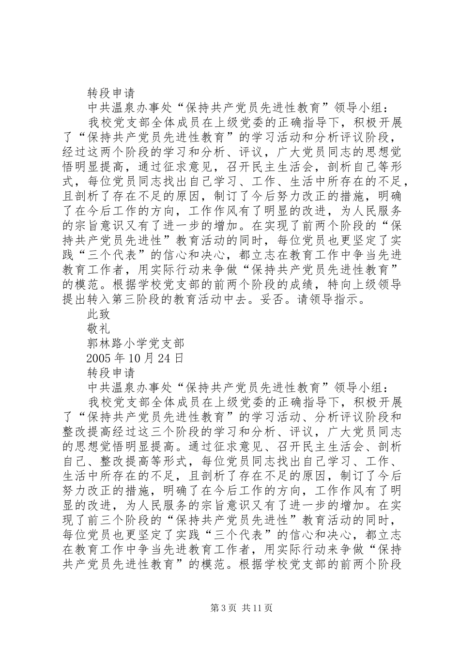 转段讲话发言稿修改_第3页