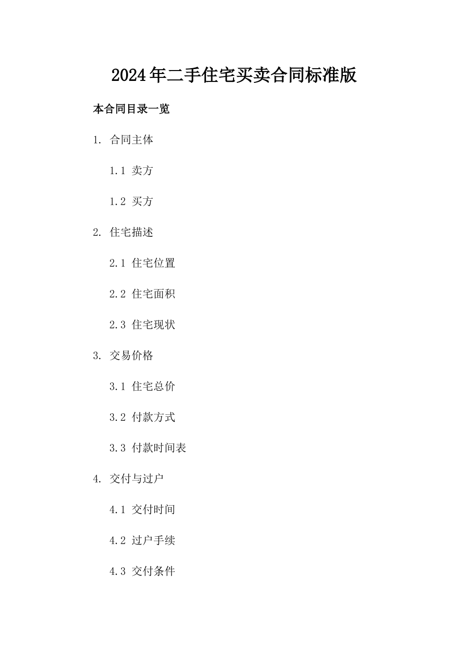 2024年二手住宅买卖合同标准版_第2页