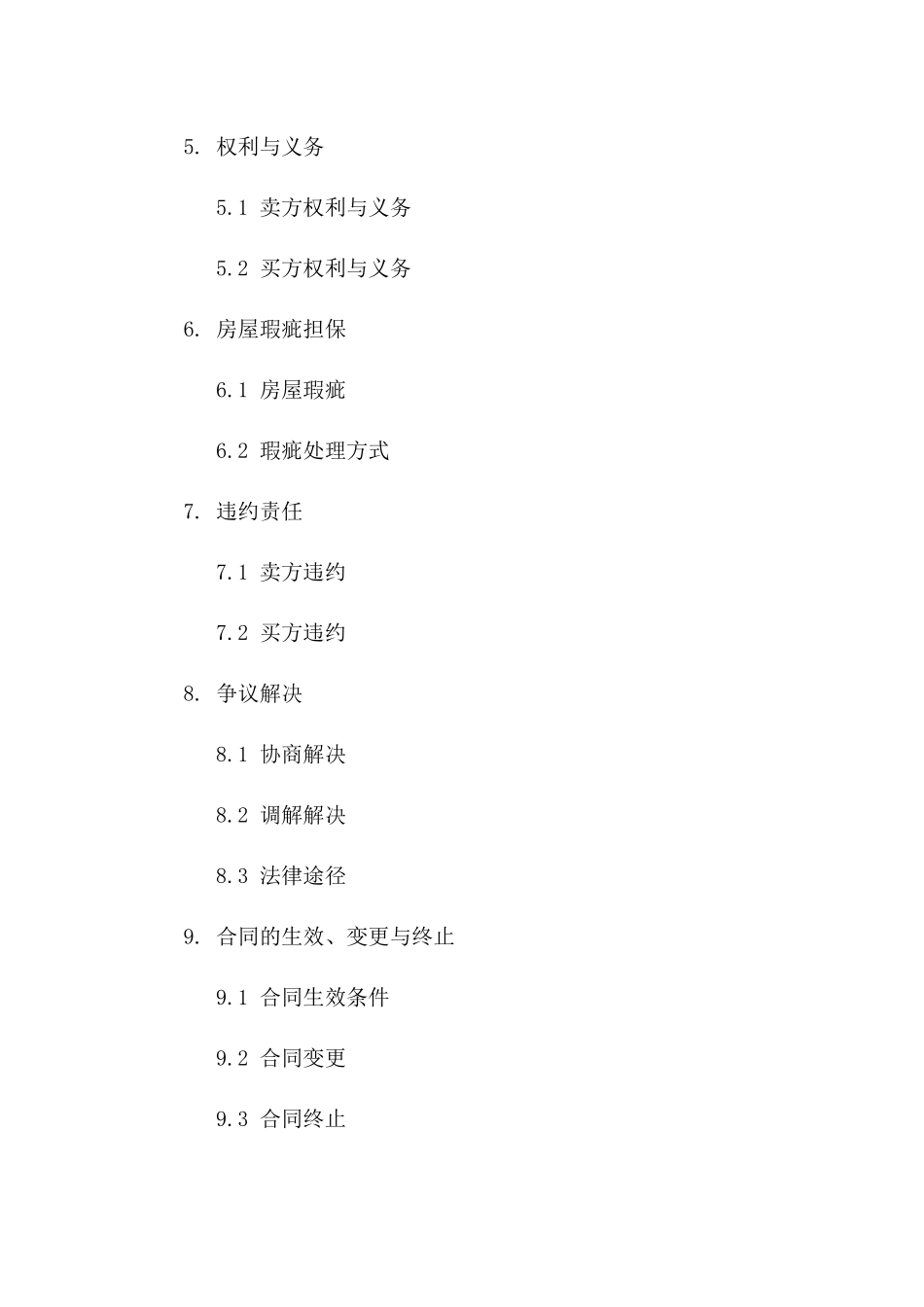 2024年二手住宅买卖合同标准版_第3页