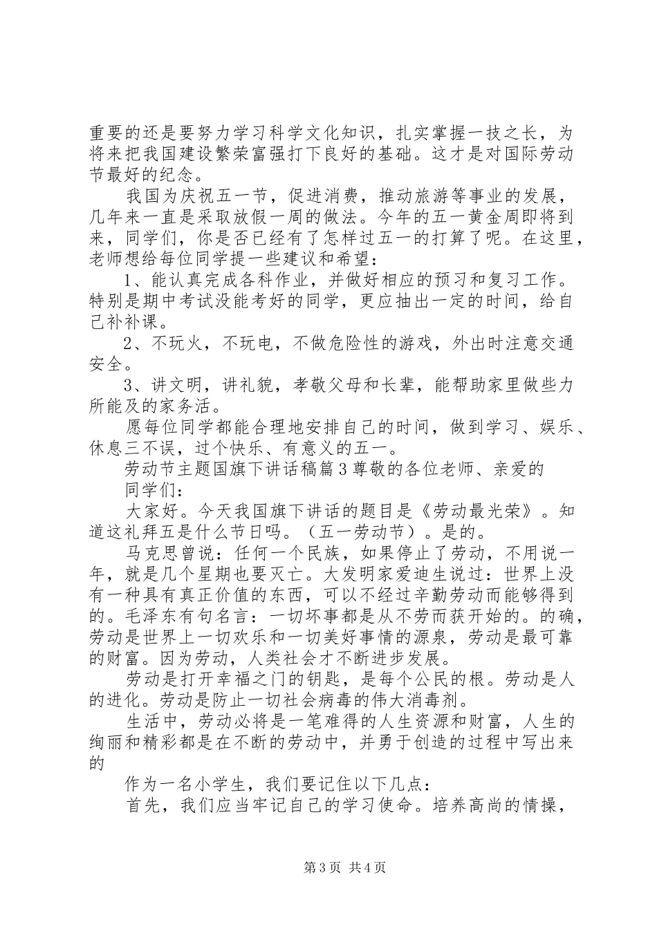劳动节主题国旗下讲话发言稿_第3页
