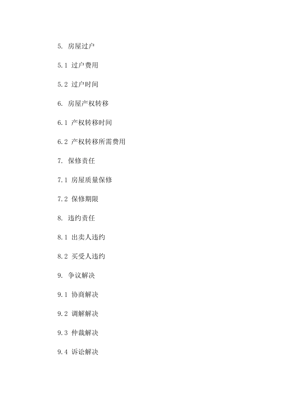 2024年二手住宅买卖合同样本_第3页