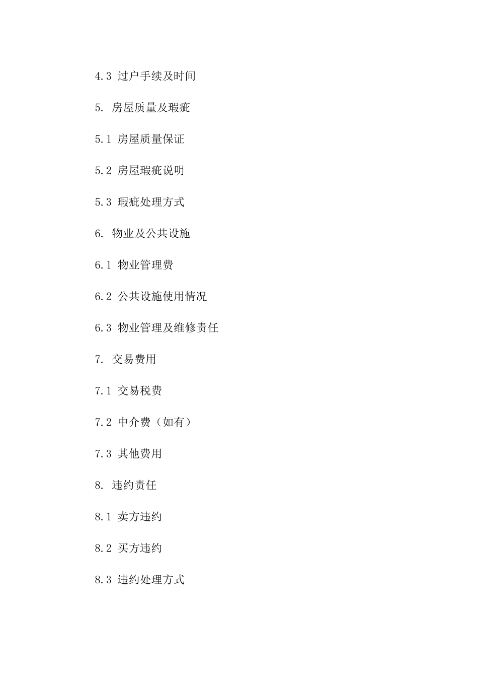 2024年二手住宅买卖合同模板_第3页