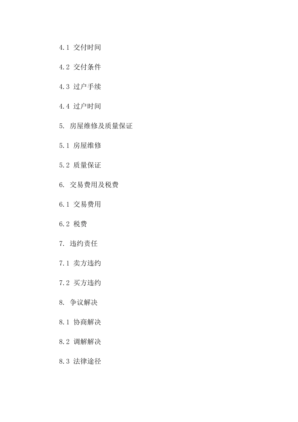 2024年二手住宅买卖合同范本_第3页