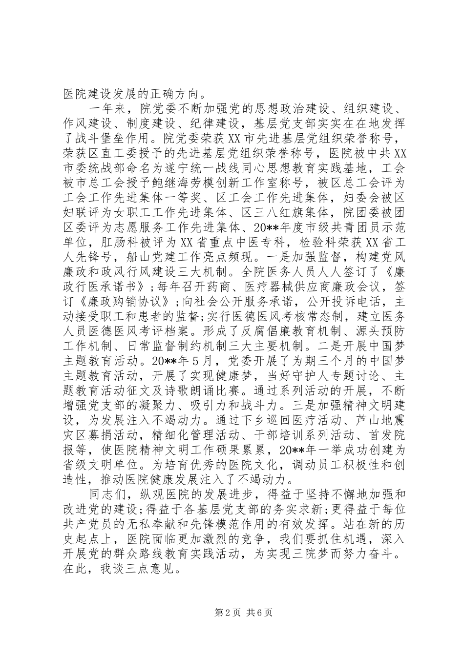 庆七一活动上的领导讲话发言稿_第2页