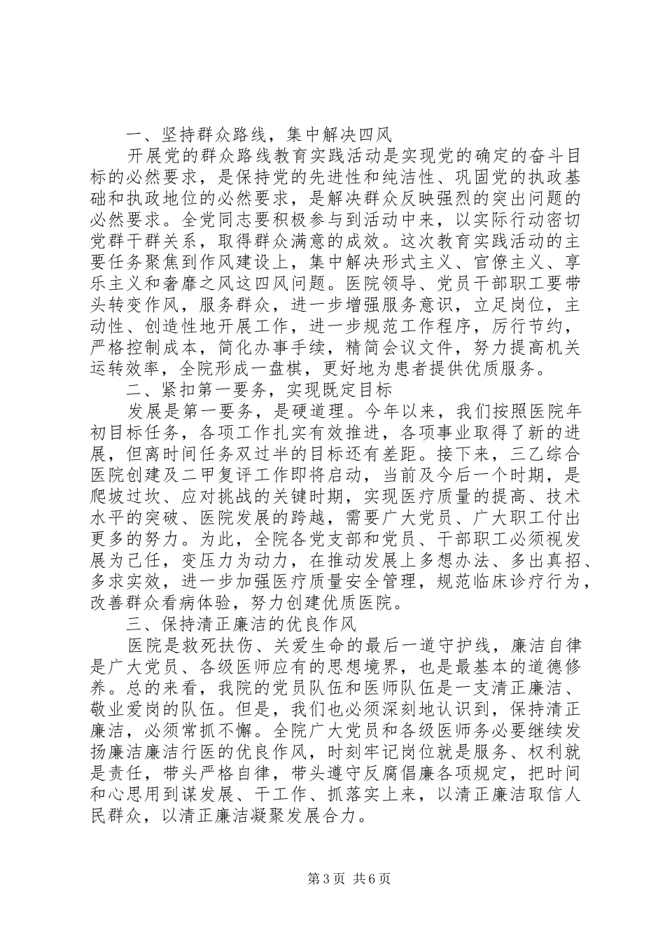 庆七一活动上的领导讲话发言稿_第3页