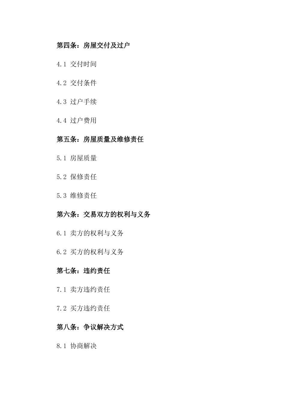 2024年二手住宅买卖合同规定_第3页