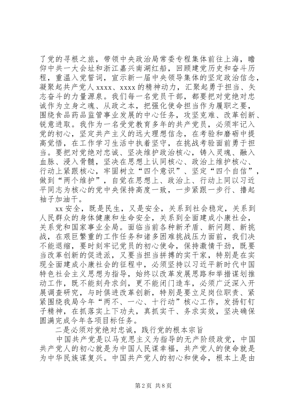 党员领导干部XX年坚守绝对忠诚做到两个维护心得体会专题研讨发言稿2篇_第2页