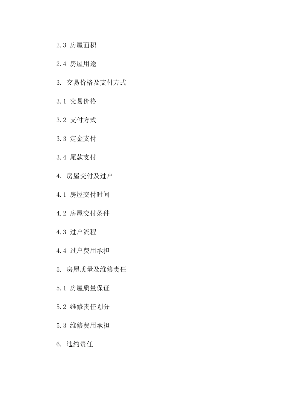 2024年二手住宅买卖合同（交易双方资质要求）_第3页